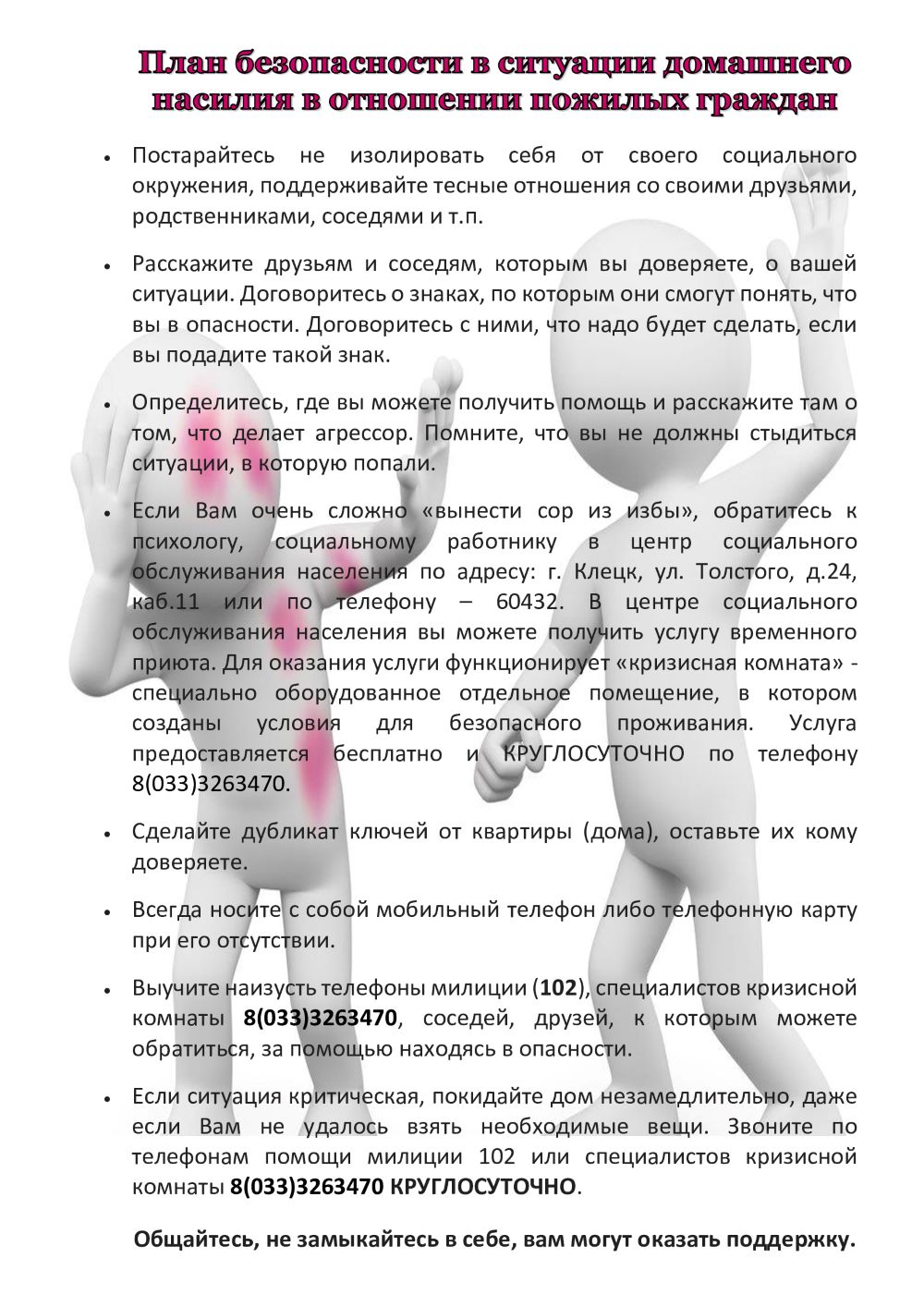 PlanBezopdSutDomNas