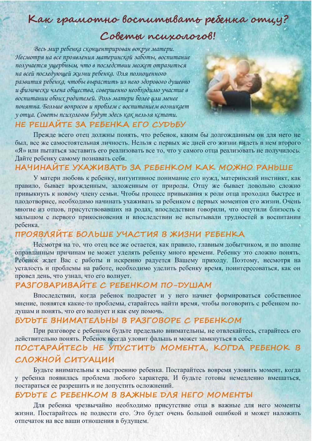 Как грамотно воспитывать ребенка отцу
